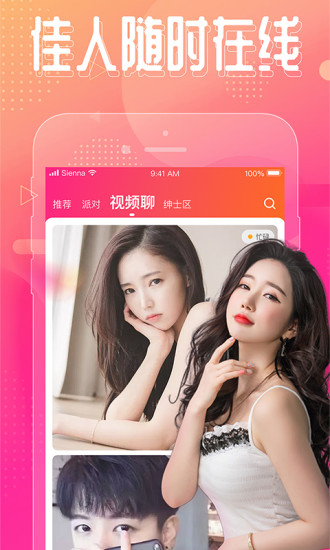 花友 APP截图